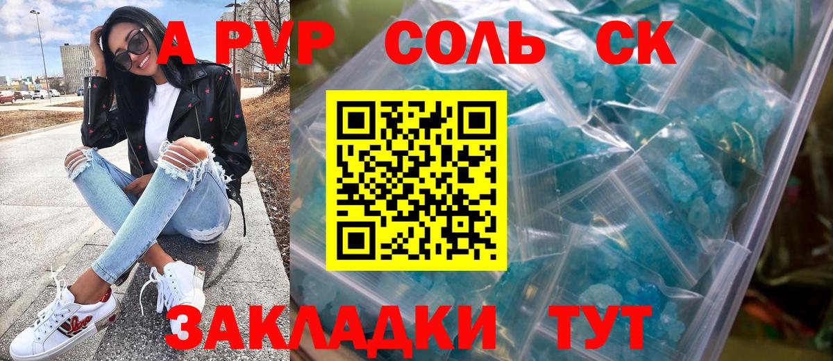 А ПВП  Alpha-PVP крисы CK  Партизанск  А ПВП крисы CK  Вход с VPN  купить наркотики цена  APVP крисы CK 