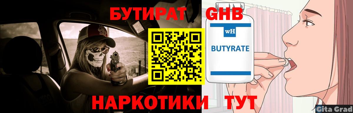 БУТИРАТ 99%  Вход с VPN  БУТИРАТ  Партизанск 