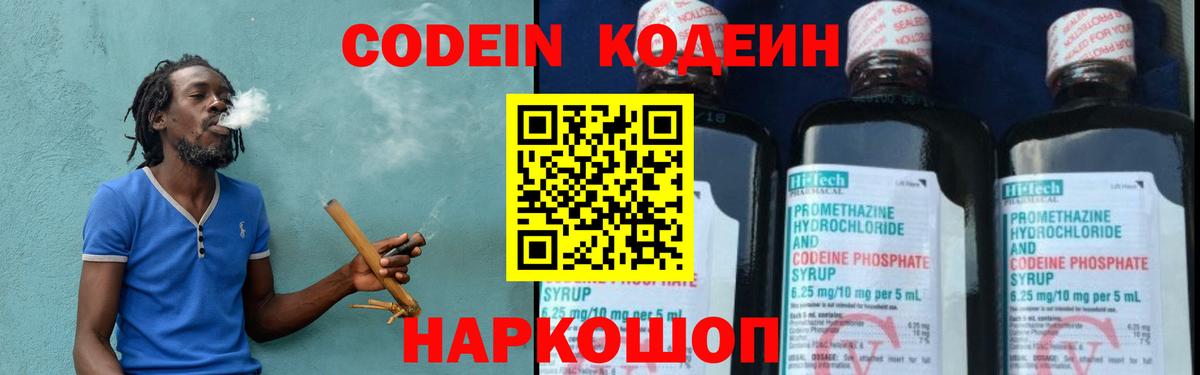 Кодеин Purple Drank  Вход с VPN  Партизанск 