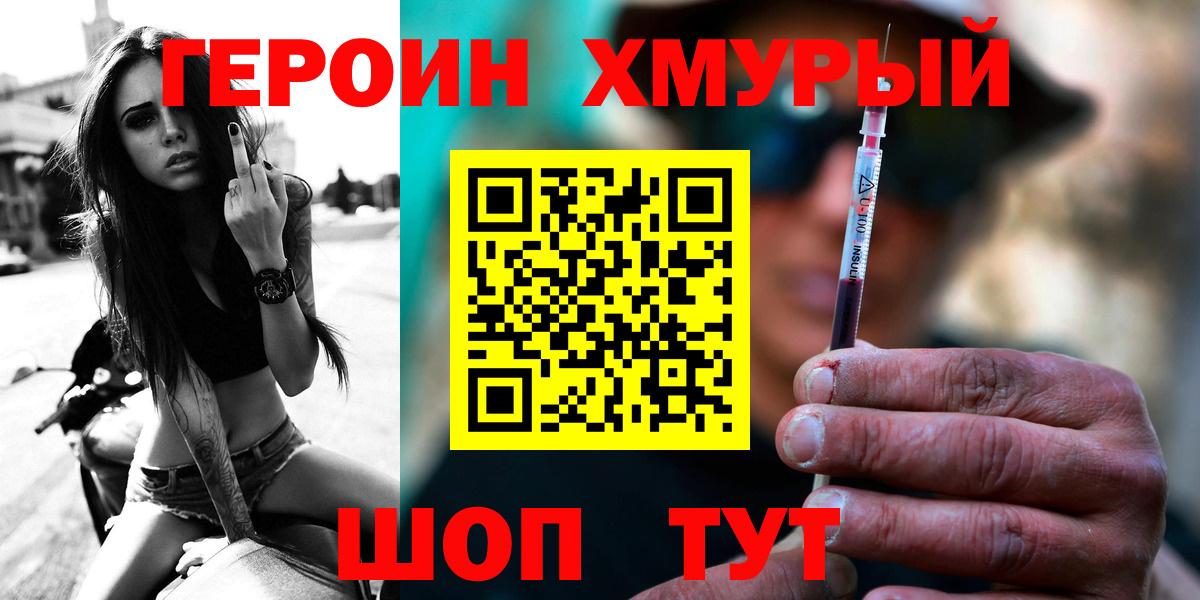 Героин  Вход с VPN  Партизанск  Героин хмурый 