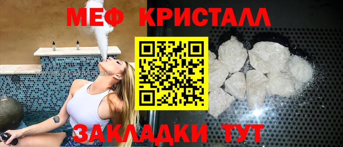 Меф кристаллы Партизанск
