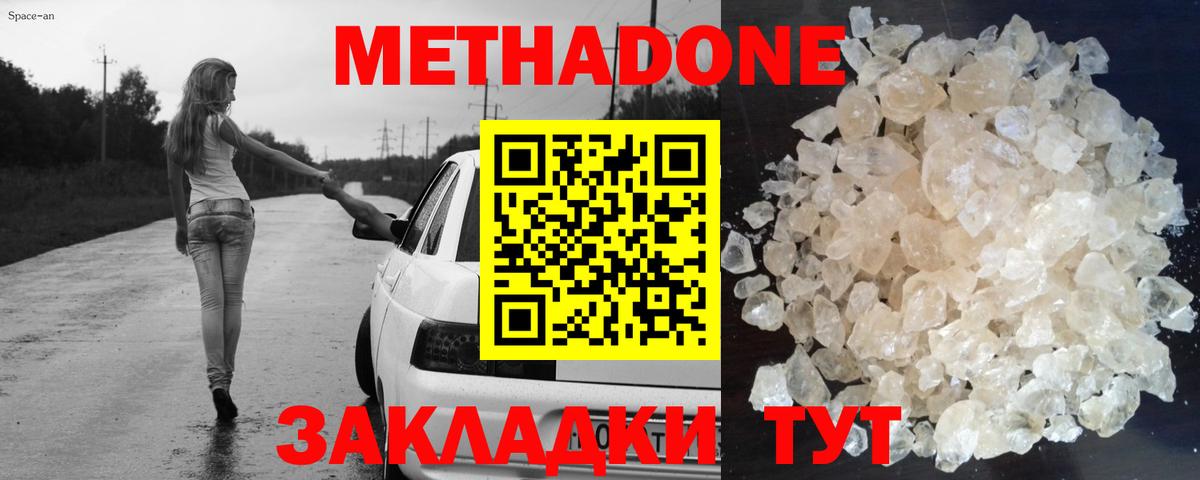 Метадон methadone  Вход с VPN  гидра tor  Партизанск  Метадон methadone 