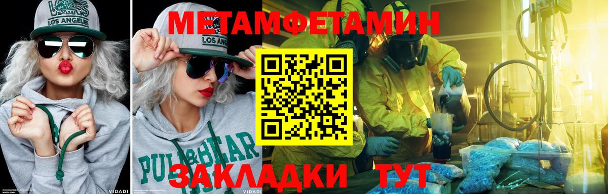 МЕТАМФЕТАМИН кристалл  Вход с VPN  МЕТАМФЕТАМИН кристалл  Первитин  Партизанск 