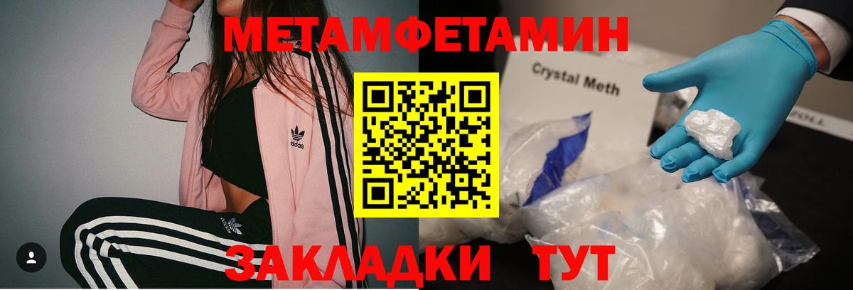 МЕТАМФЕТАМИН мет Партизанск