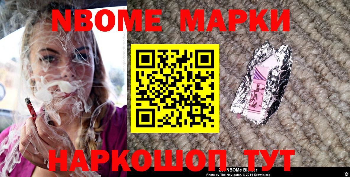 купить  цена  Вход с VPN  Партизанск  Марки NBOMe  Марки NBOMe 1,5мг  Марки NBOMe 1,5мг 