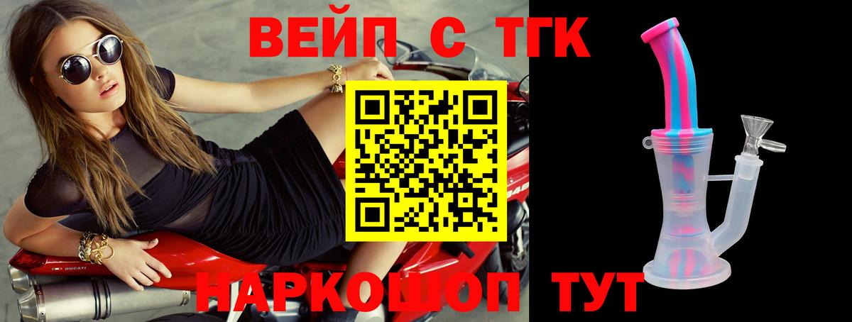 ТГК вейп  ТГК концентрат  Вход с VPN  Партизанск 